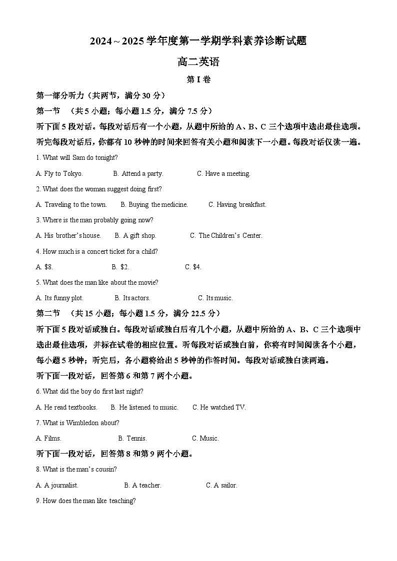 山东省枣庄市薛城区、山亭区2024-2025学年高二上学期期末考试英语试题（原卷版+解析版）第1页