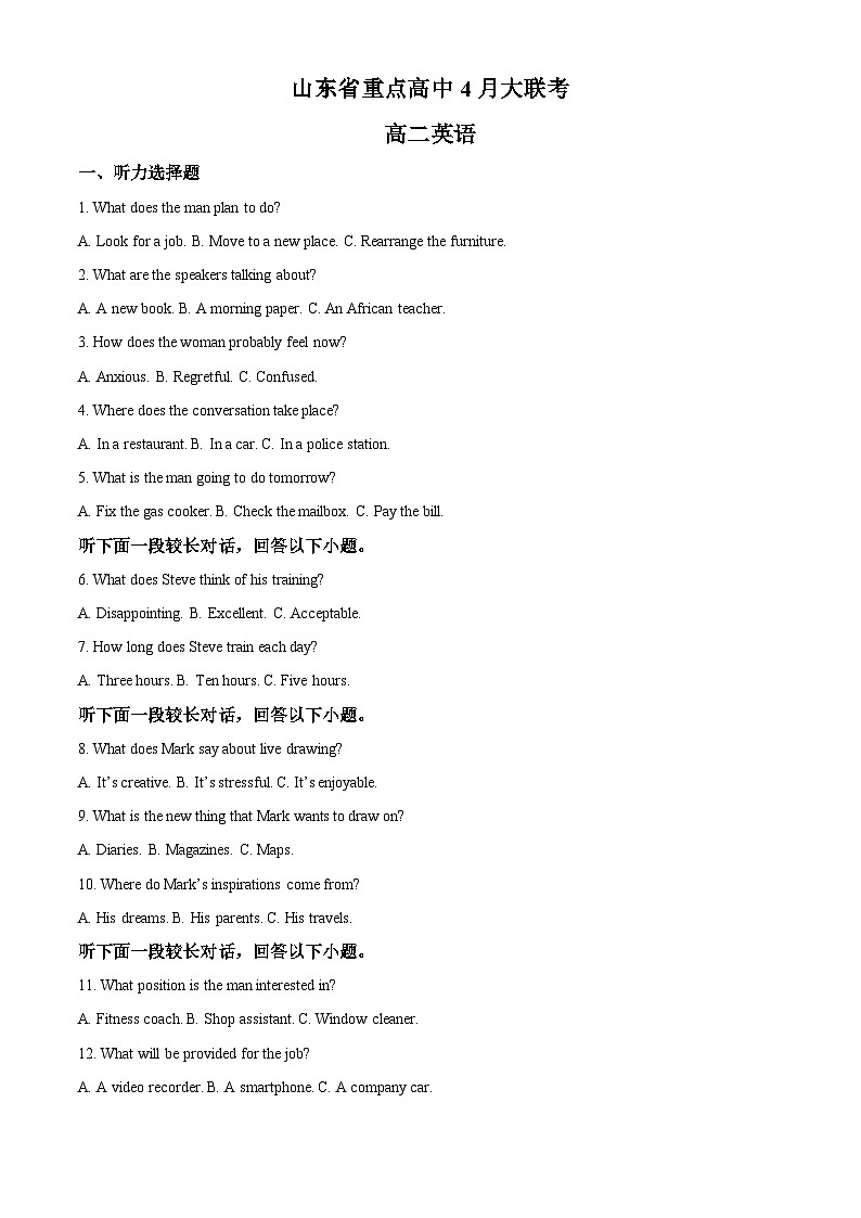 山东省重点高中2024-2025学年高二下学期4月大联考英语试题（原卷版+解析版）第1页