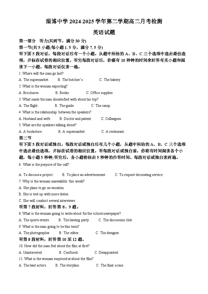 山东省淄博市张店区部分学校联考2024-2025学年高二下学期4月阶段性检测英语试题（原卷版+解析版）第1页