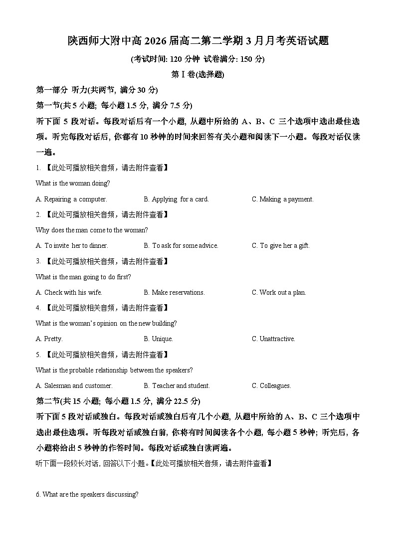 陕西省陕西师范大学附属中学2024-2025学年高二下学期第一次月考英语试题（原卷版+解析版）第1页