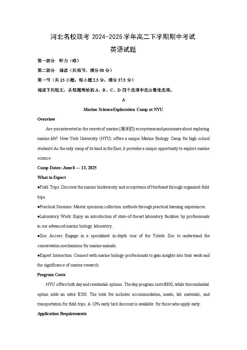 河北名校联考2024-2025学年高二下学期期中考试英语试题（解析版）第1页