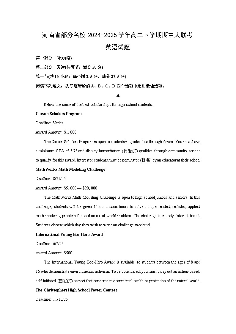河南省部分名校2024-2025学年高二下学期期中大联考英语试题（解析版）第1页