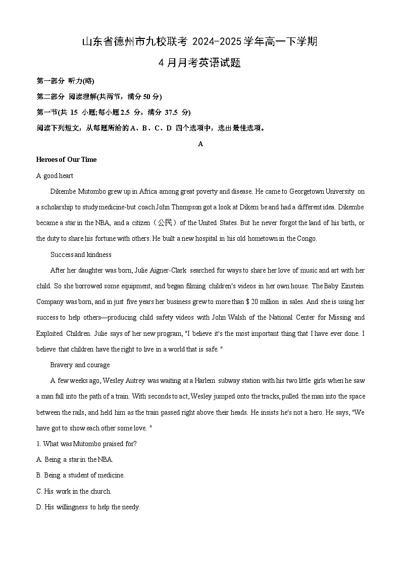山东省德州市九校联考2024-2025学年高一下学期4月月考英语试题（解析版）第1页