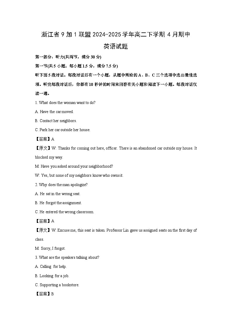 浙江省9加1联盟2024-2025学年高二下学期4月期中英语试题（解析版）第1页