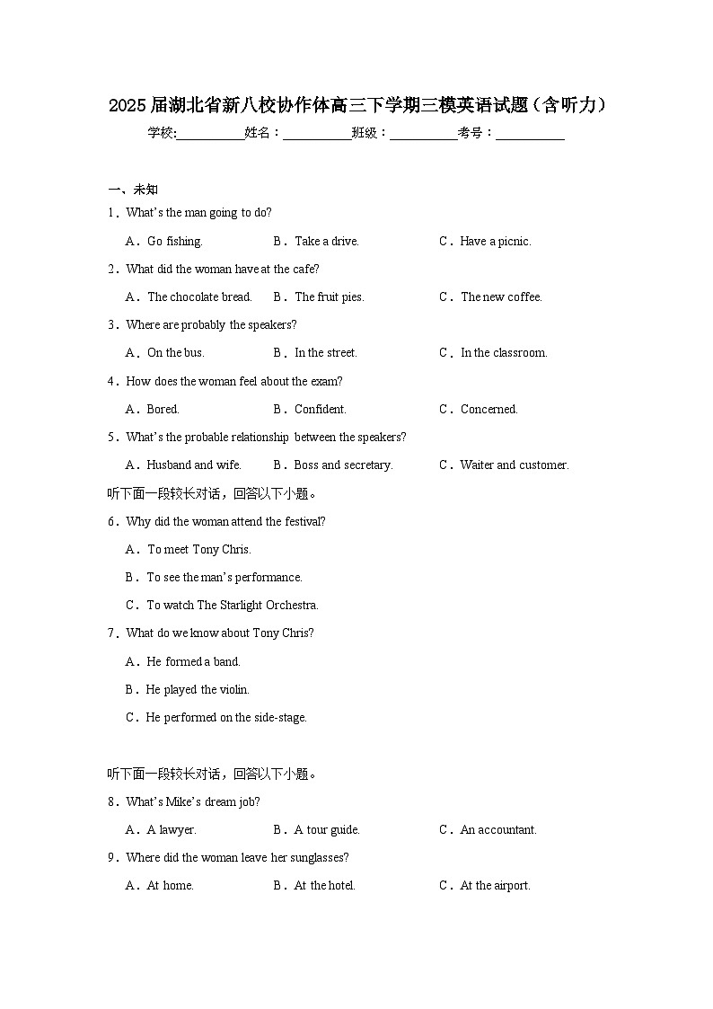 2025届湖北省新八校协作体高三下学期三模英语试题（含听力题）（无答案）第1页