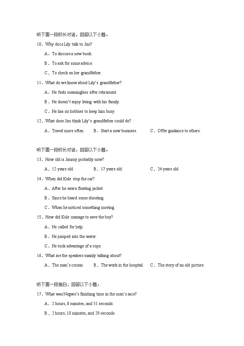 2025届湖北省新八校协作体高三下学期三模英语试题（含听力题）（无答案）第2页
