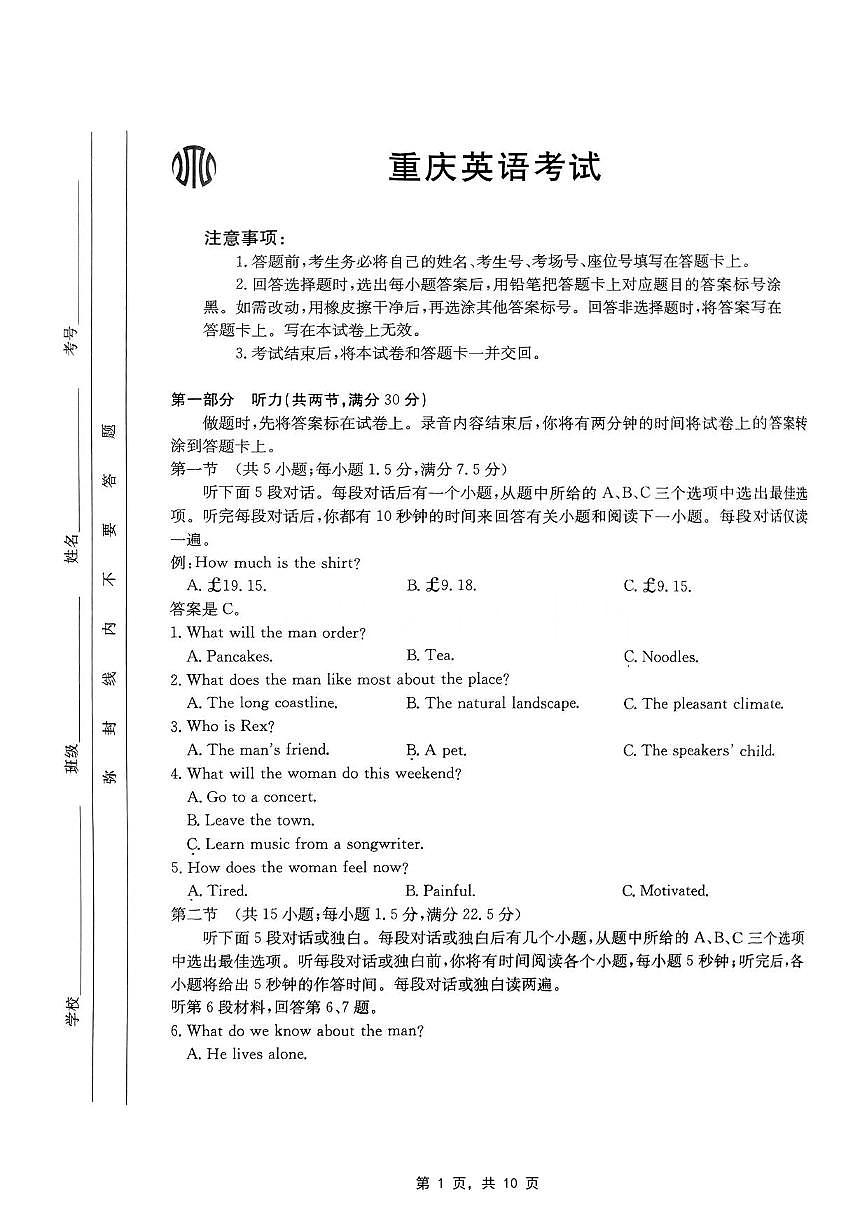 英语丨金太阳重庆市2025届高三下学期5月联考试卷及答案第1页