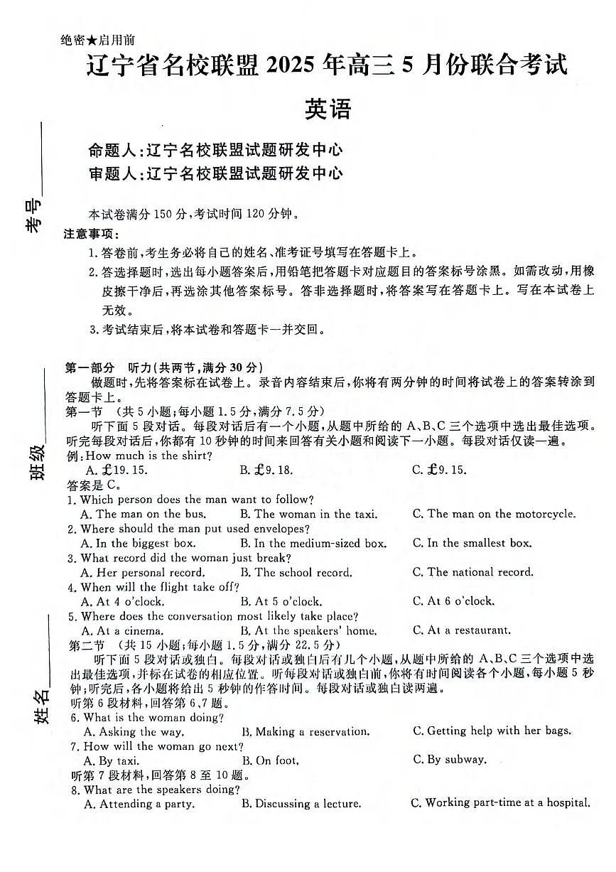 英语丨辽宁省名校联盟2025届高三下学期5月份联合考试试卷及答案第1页