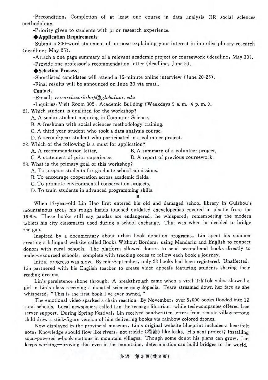 英语丨辽宁省名校联盟2025届高三下学期5月份联合考试试卷及答案第3页