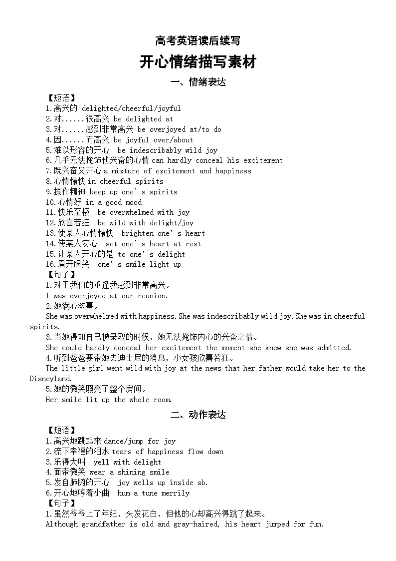 高中英语2025届高考读后续写开心情绪描写素材（短语+句子+练习）第1页