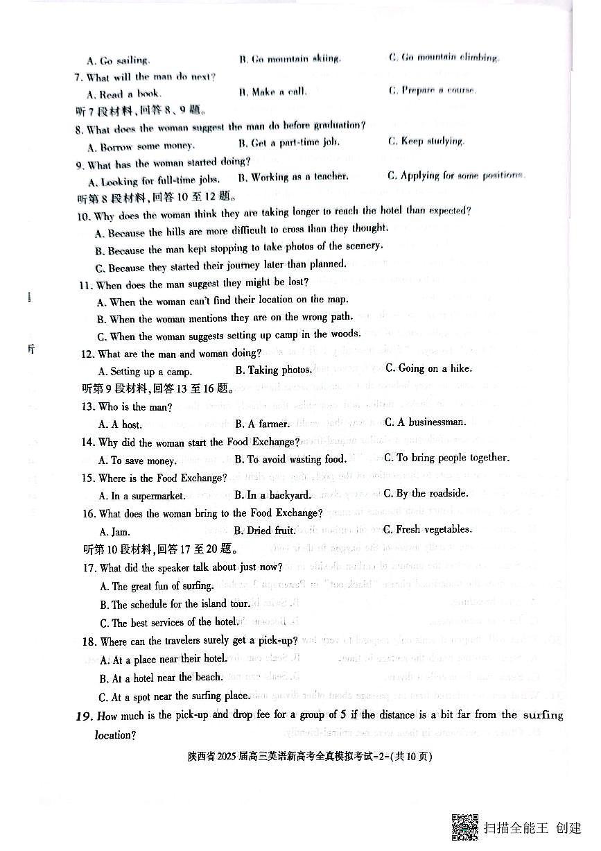 陕西省2025届高三新高考英语全真模拟试题（含答案）第2页