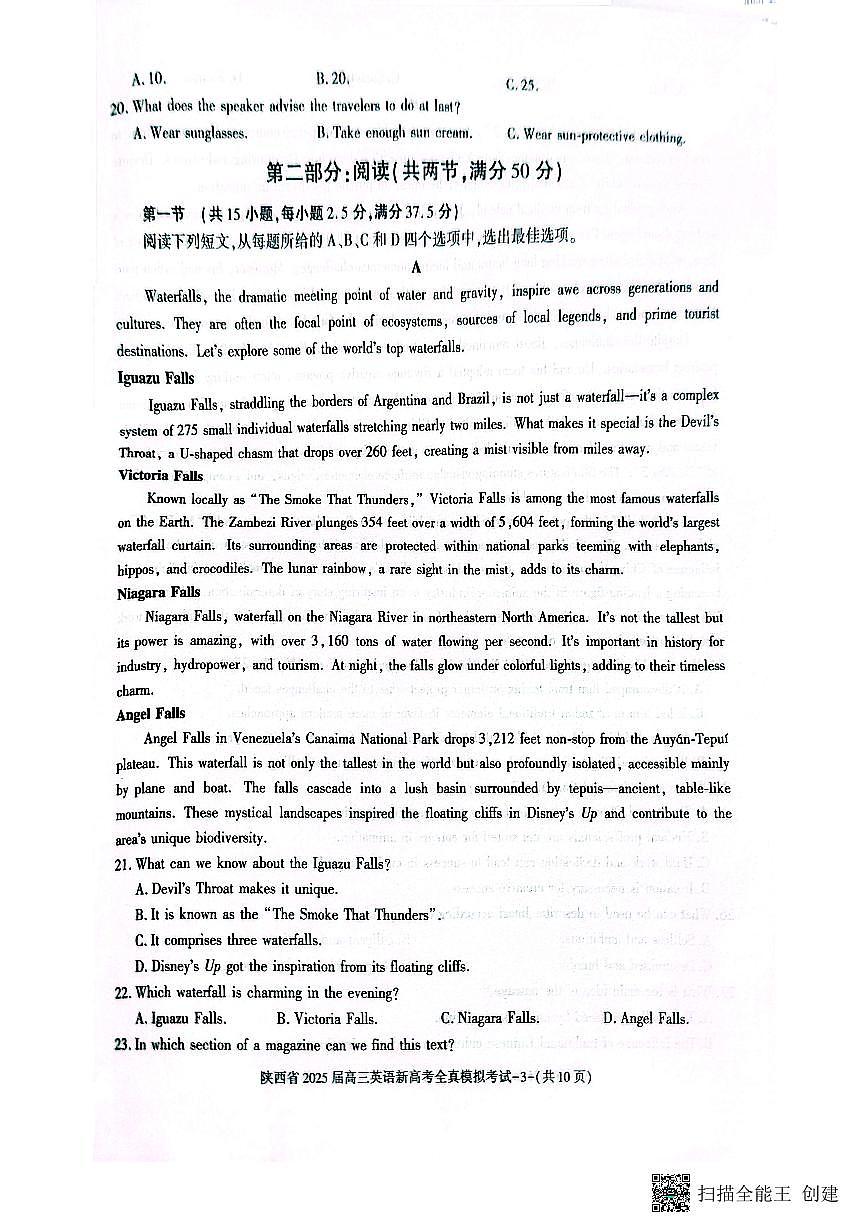 陕西省2025届高三新高考英语全真模拟试题（含答案）第3页