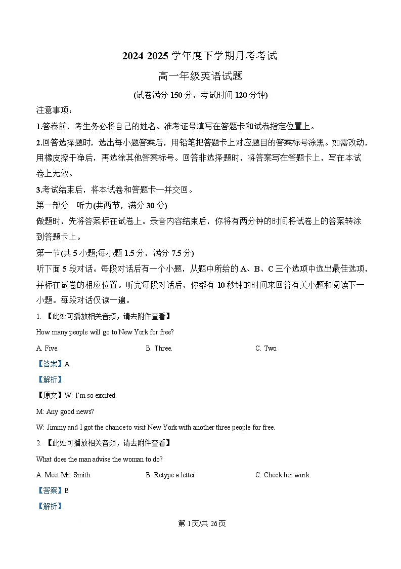 黑龙江省大庆市让胡路区大庆市大庆中学2024-2025学年高一下学期4月月考英语试题 含解析第1页