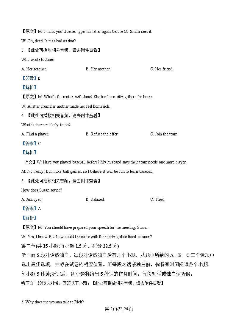 黑龙江省大庆市让胡路区大庆市大庆中学2024-2025学年高一下学期4月月考英语试题 含解析第2页