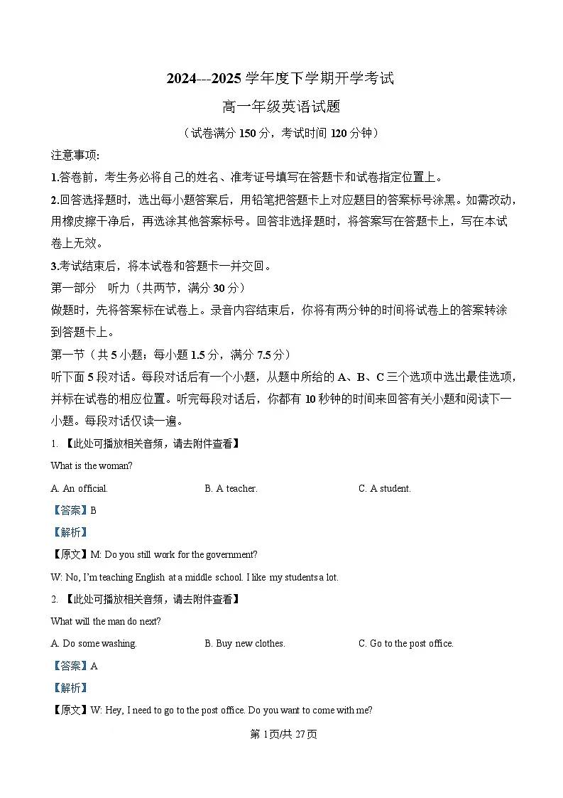 黑龙江省大庆市让胡路区大庆市大庆中学2024-2025学年高一下学期开学英语试题 含解析第1页