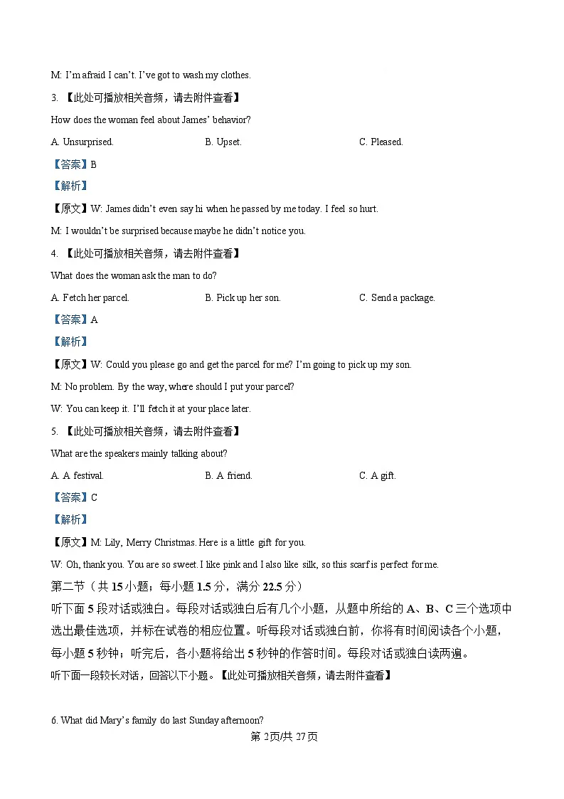 黑龙江省大庆市让胡路区大庆市大庆中学2024-2025学年高一下学期开学英语试题 含解析第2页