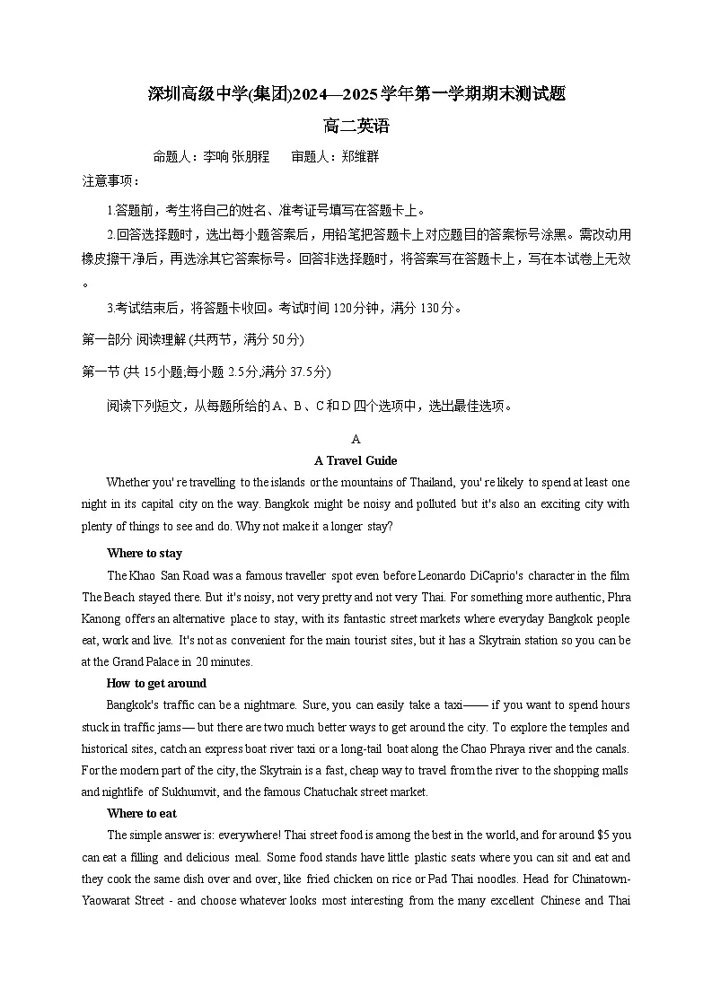 广东省深圳高级中学2024-2025学年高二上学期期末考试英语试题第1页