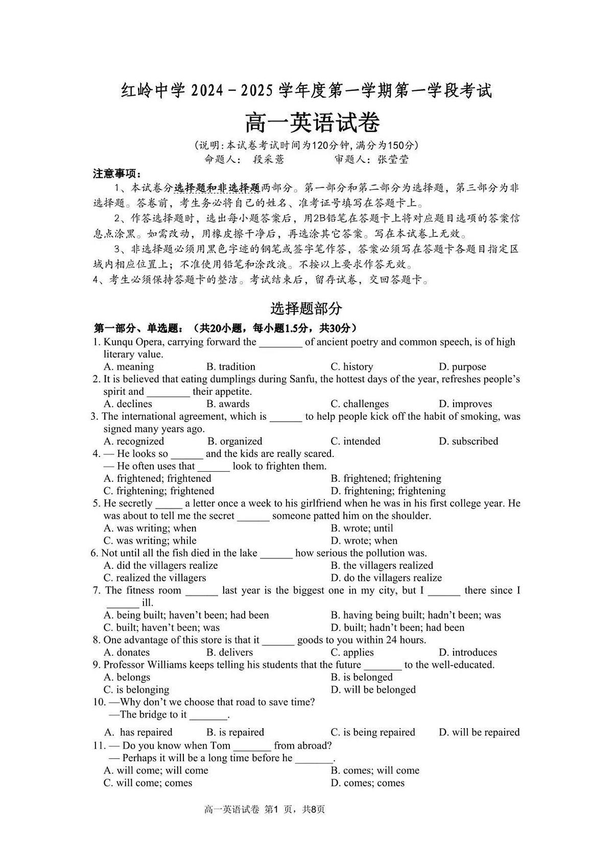 广东省深圳红岭中学2024-2025学年高一上学期第一学段考（期中）英语试题第1页