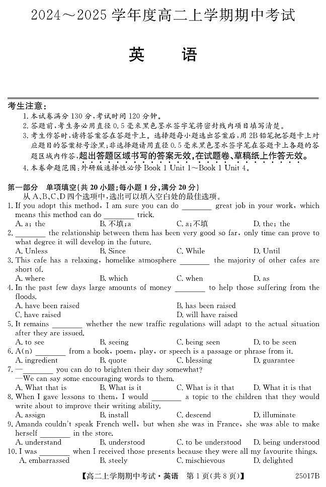 25017B高二-英语试题(1)第1页