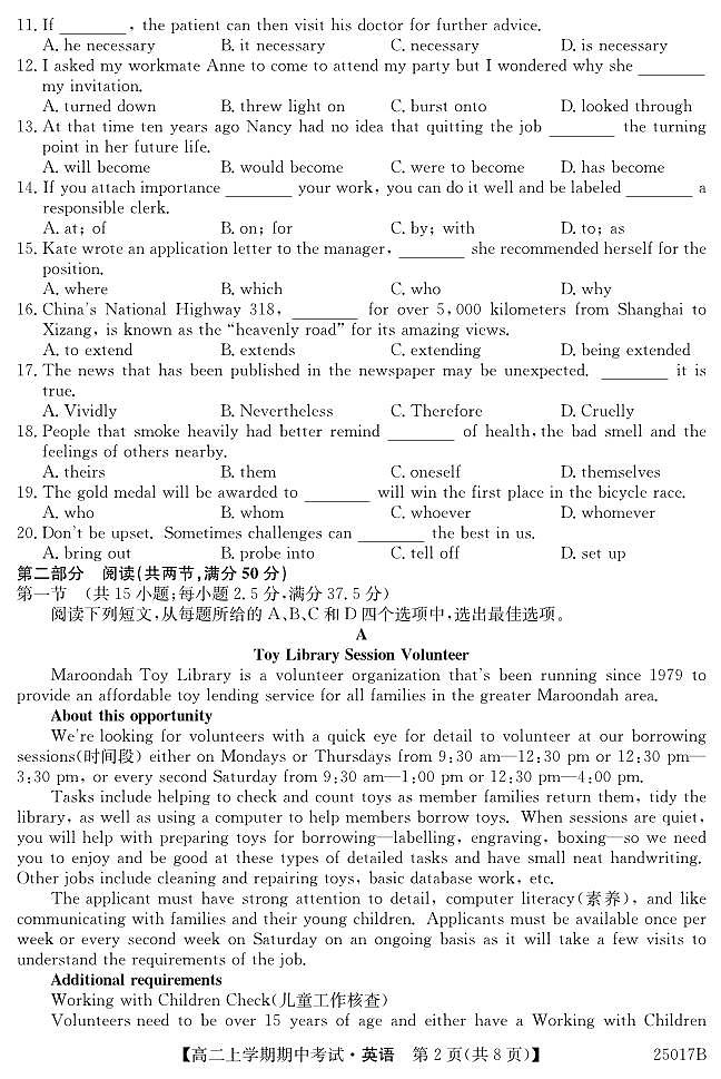 25017B高二-英语试题(1)第2页