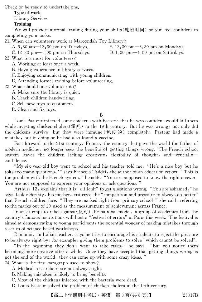 25017B高二-英语试题(1)第3页