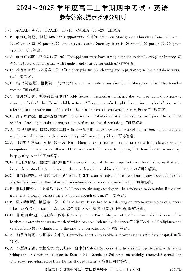 25017B高二-英语答案第1页
