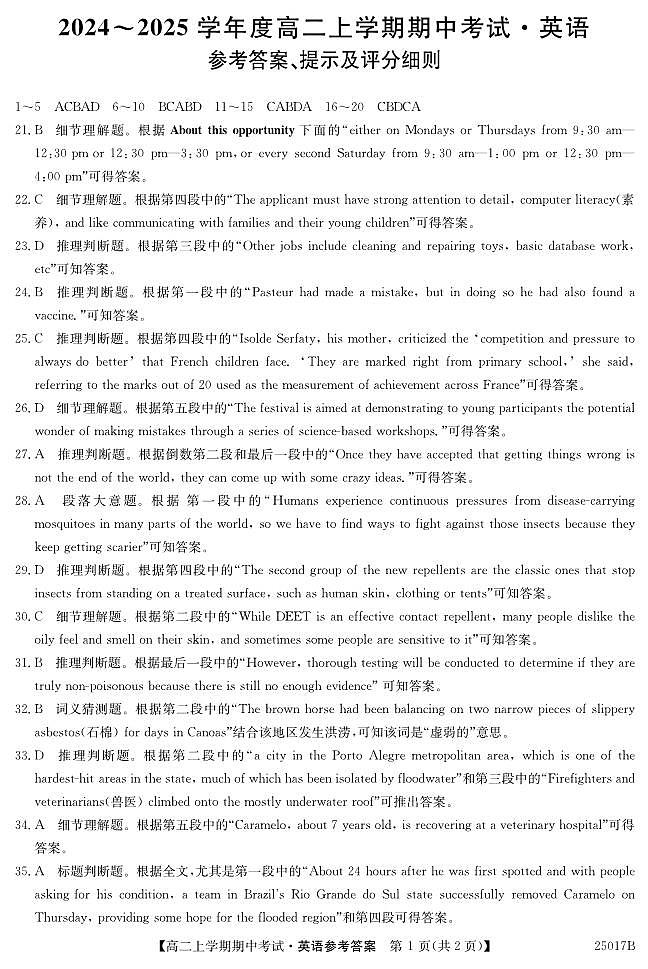 25017B高二-英语答案第1页
