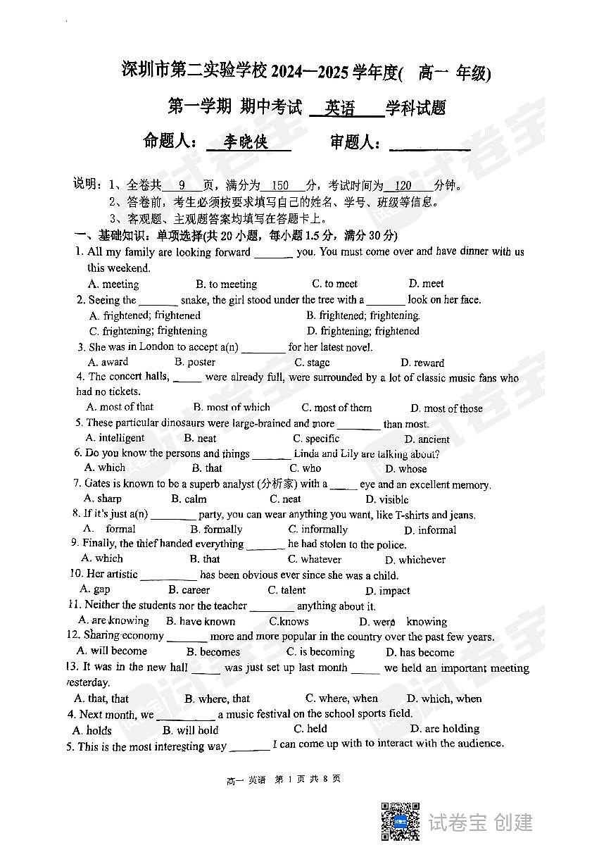深圳市第二实验学校2024-2025学年度高一第一学期期中英语试题第1页