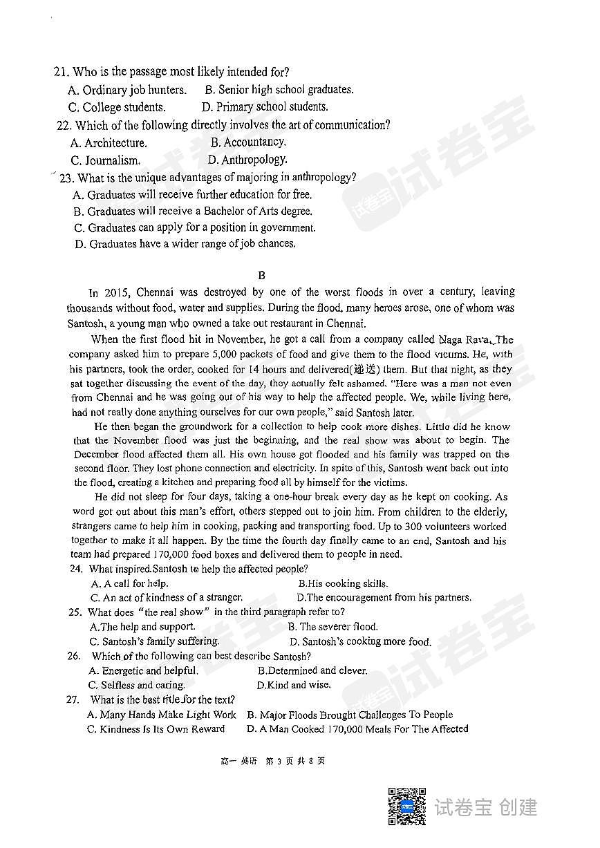 深圳市第二实验学校2024-2025学年度高一第一学期期中英语试题第3页