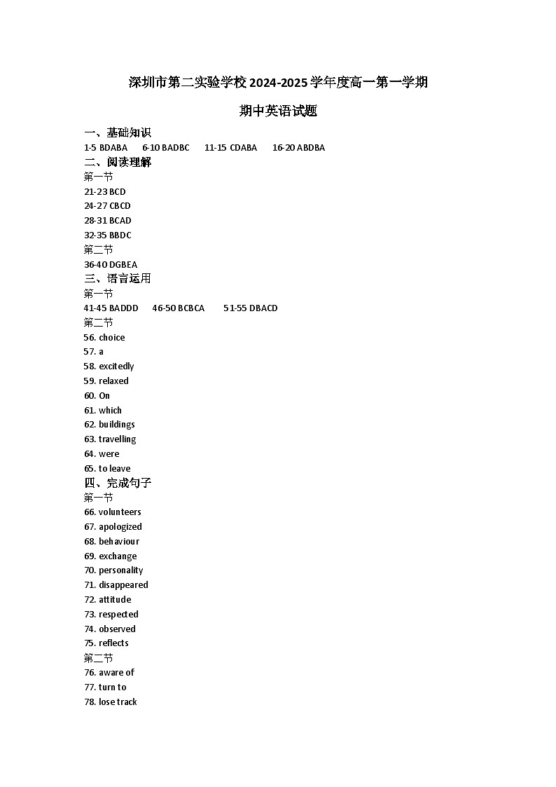 深圳市第二实验学校2024-2025学年度高一第一学期期中英语试题(答案)第1页