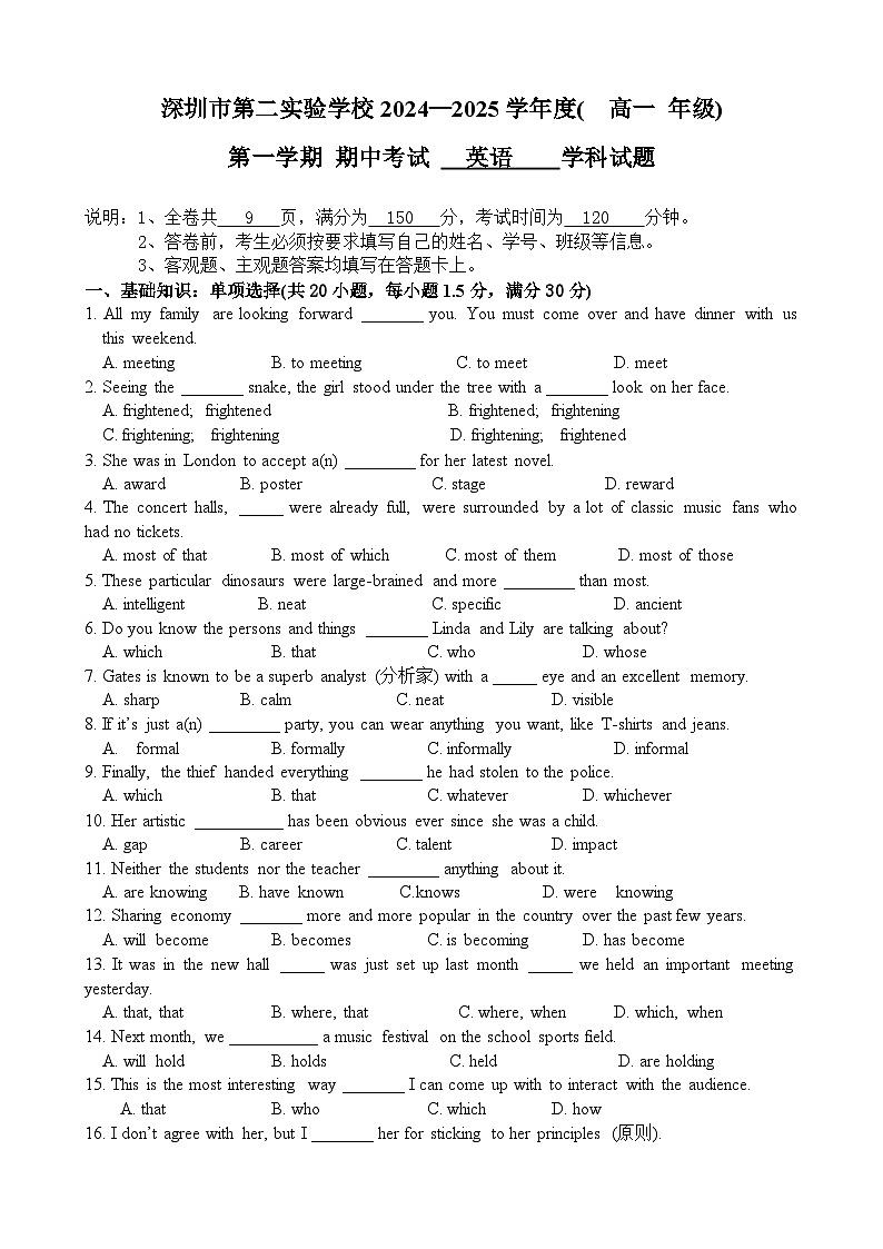 广东省深圳市第二实验学校2024-2025学年高一上学期期中英语试题第1页