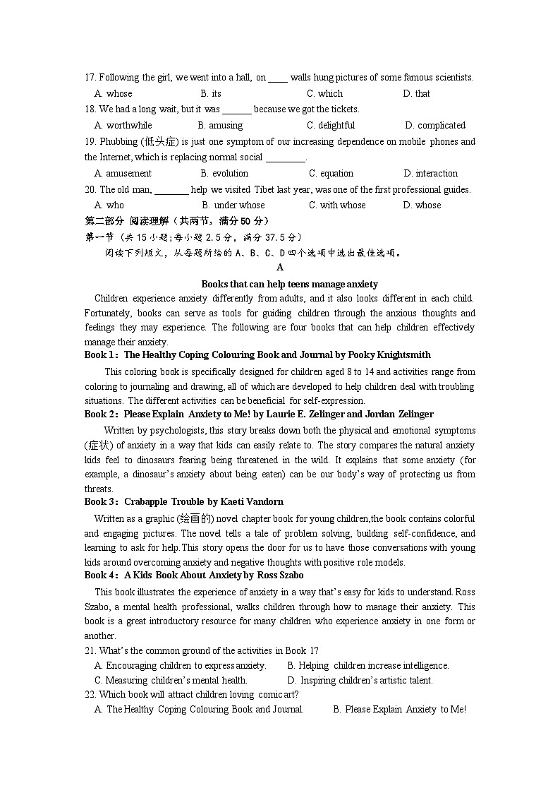 高二A英语第一次月考考试题含部分解析第2页