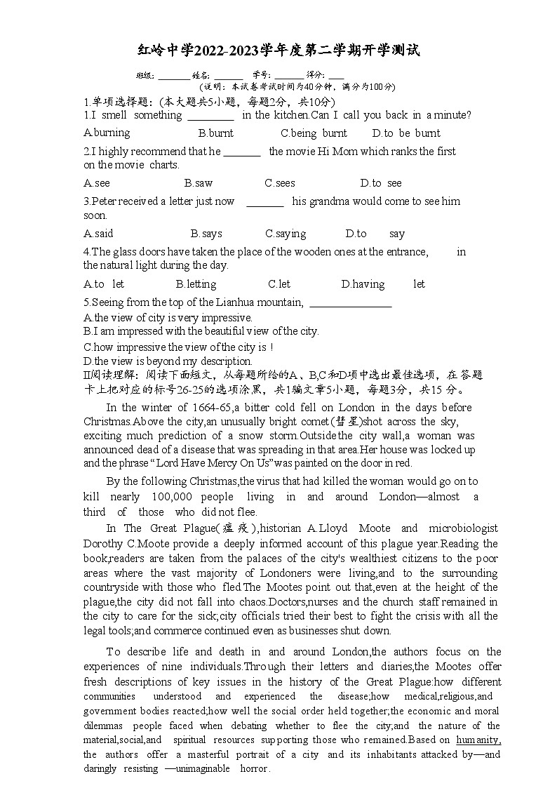 广东省深圳市福田区红岭中学2022-2023学年高一下学期开学考试英语试题第1页