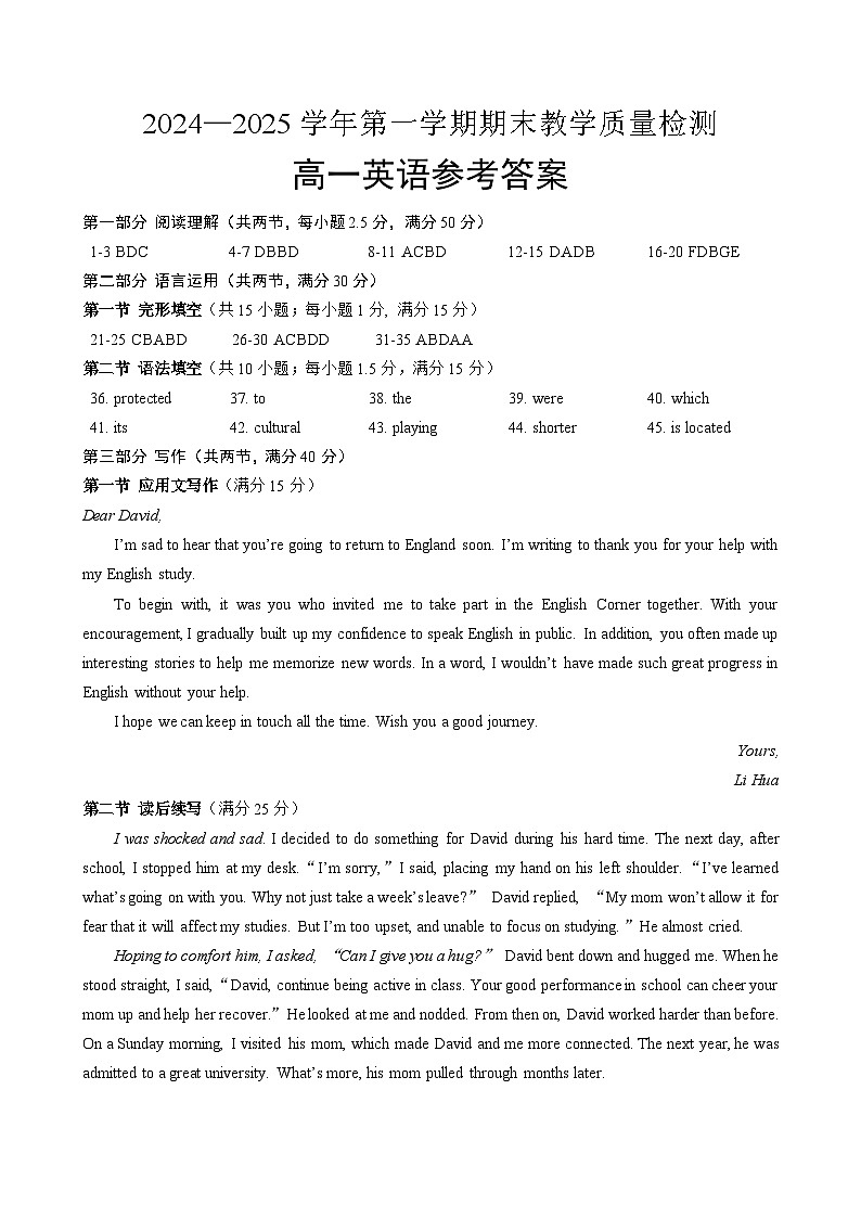 2024-2025学年第一学期期末教学质量检测高一英语试题参考答案第1页