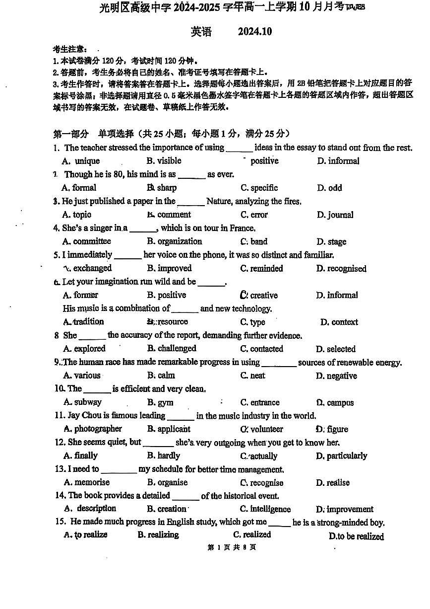 光明高级中学2024-2025高一10月英语月考卷第1页