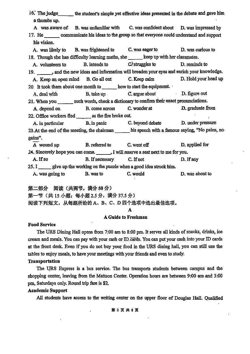 光明高级中学2024-2025高一10月英语月考卷第2页