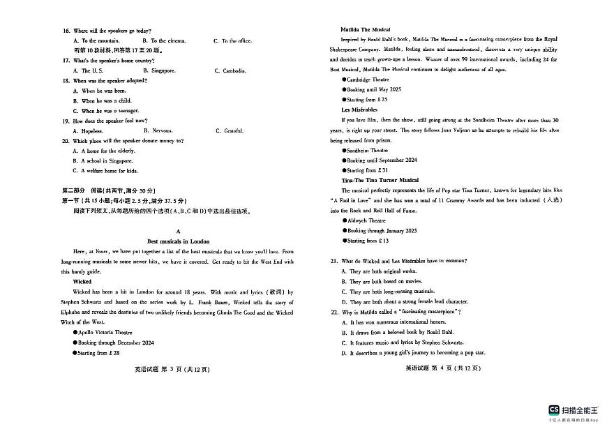 2025届山东省潍坊市高三下学期三模英语试题第2页