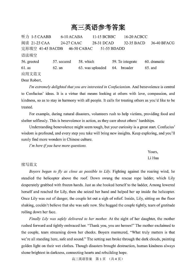 2025届山东省潍坊市高三下学期三模英语试题答案第1页