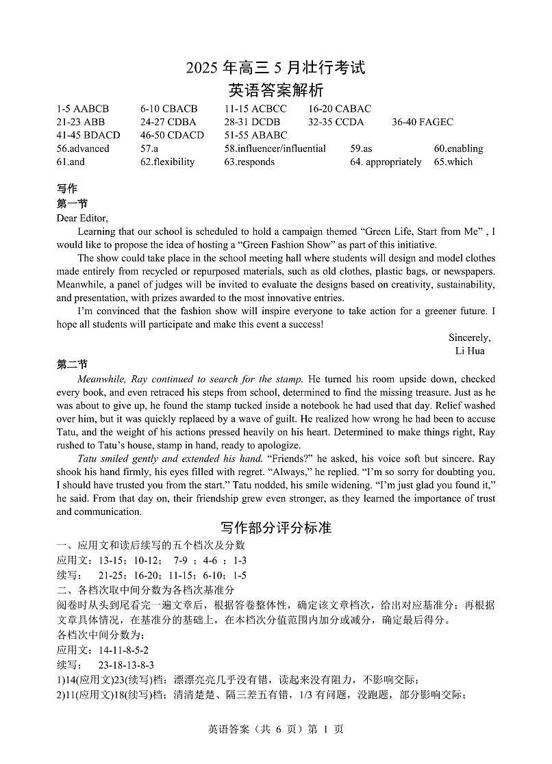 英语 答案解析第1页