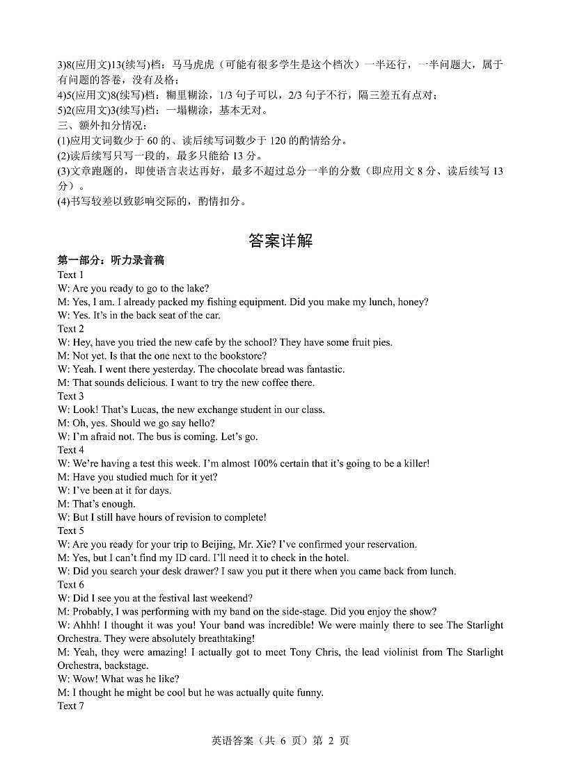 英语 答案解析第2页