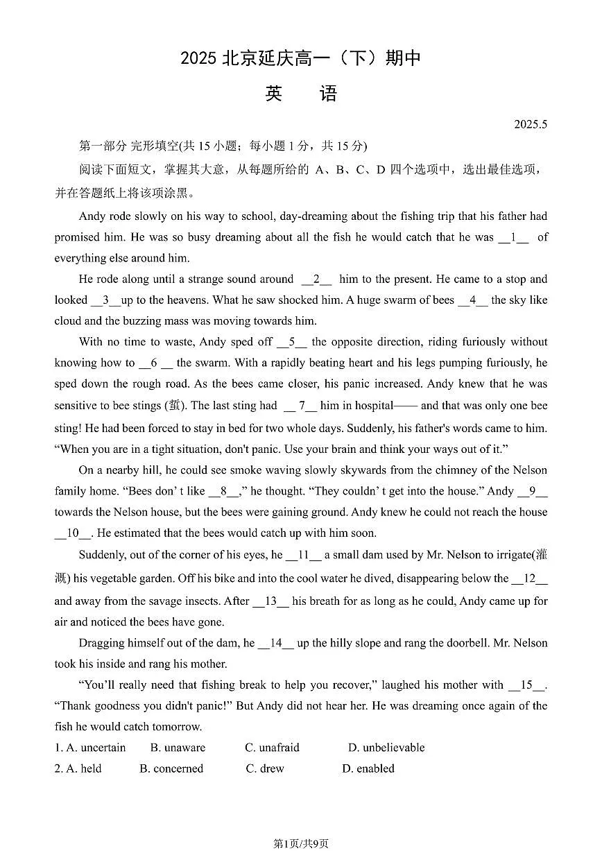 2025北京延庆高一（下）期中真题英语试卷第1页