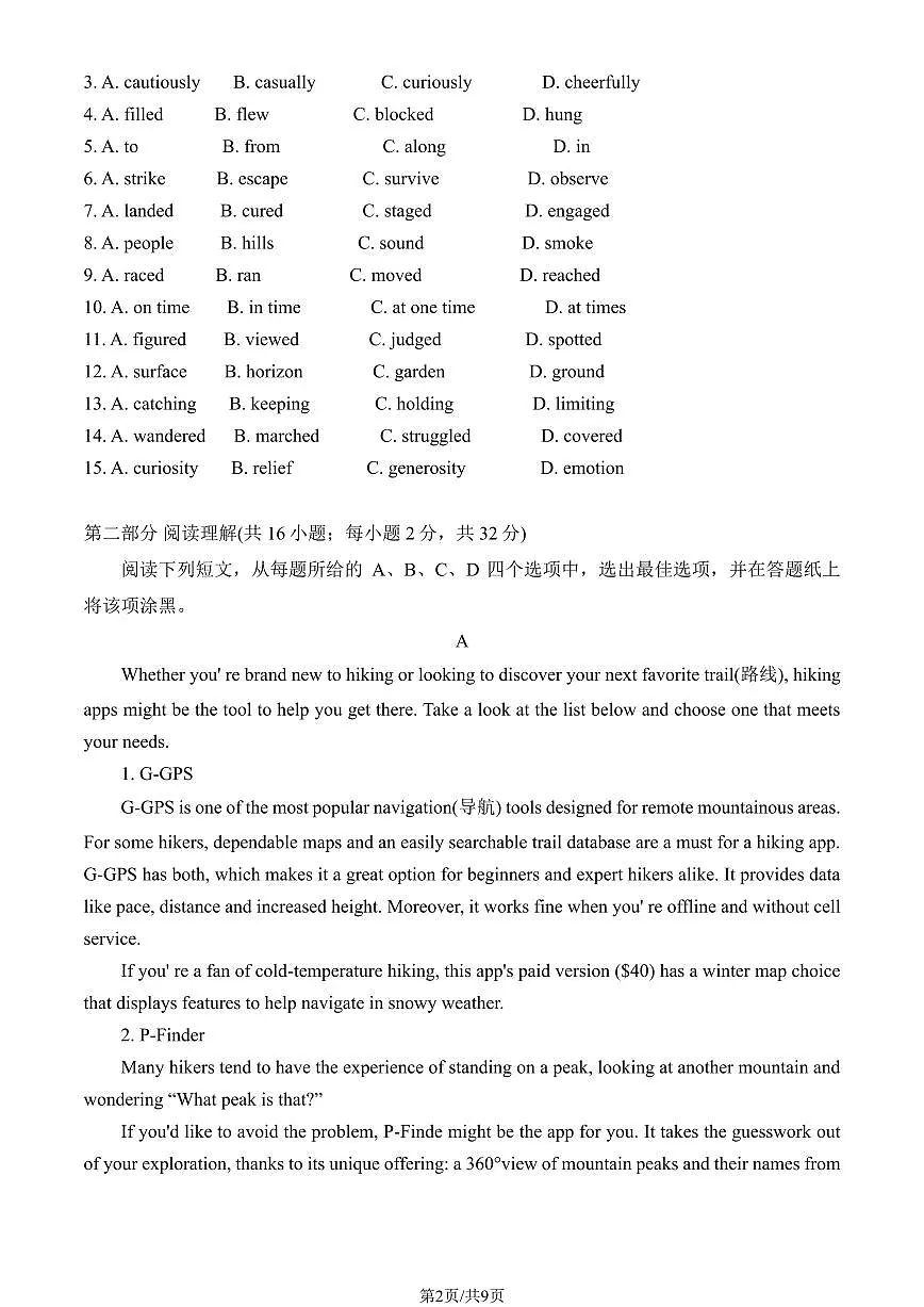 2025北京延庆高一（下）期中真题英语试卷第2页
