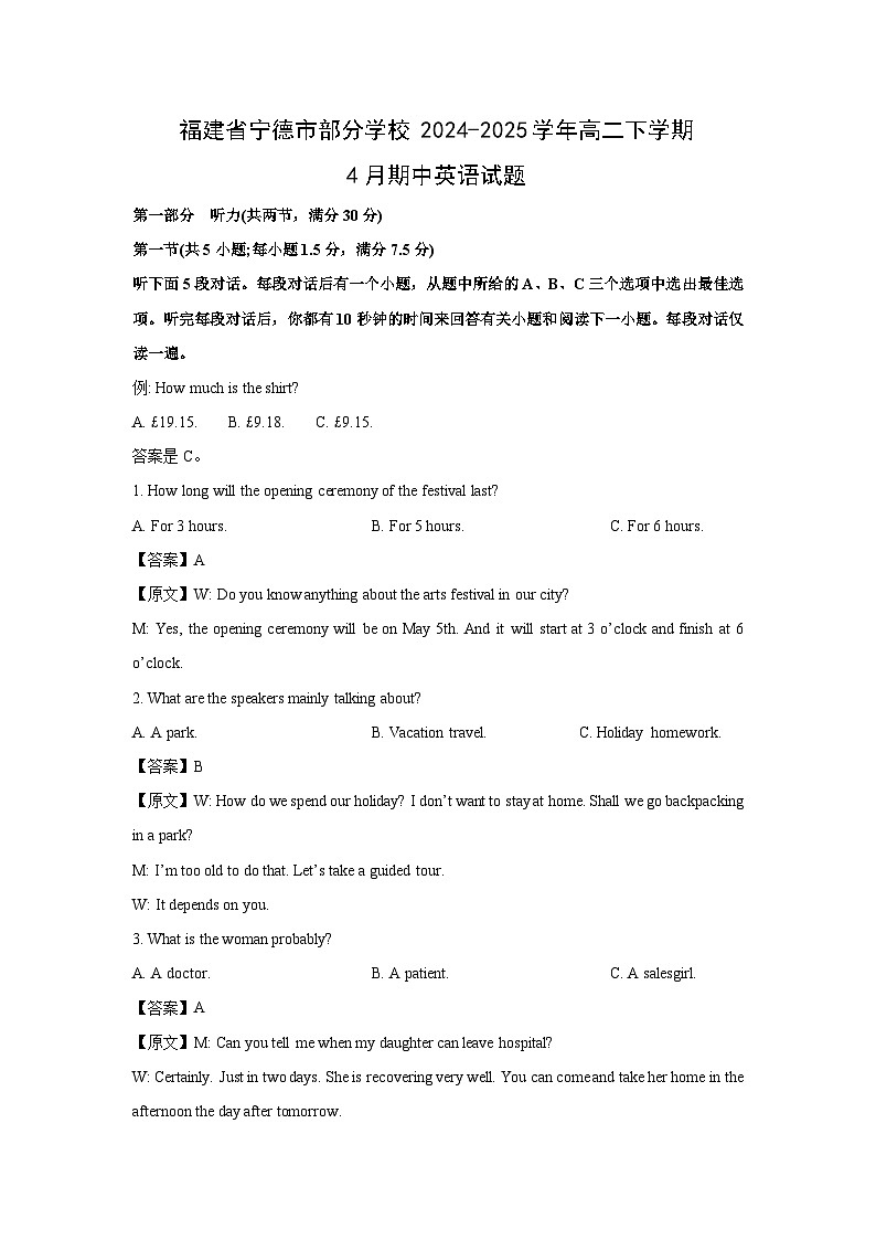 福建省宁德市部分学校2024-2025学年高二下学期4月期中英语试题（解析版）第1页