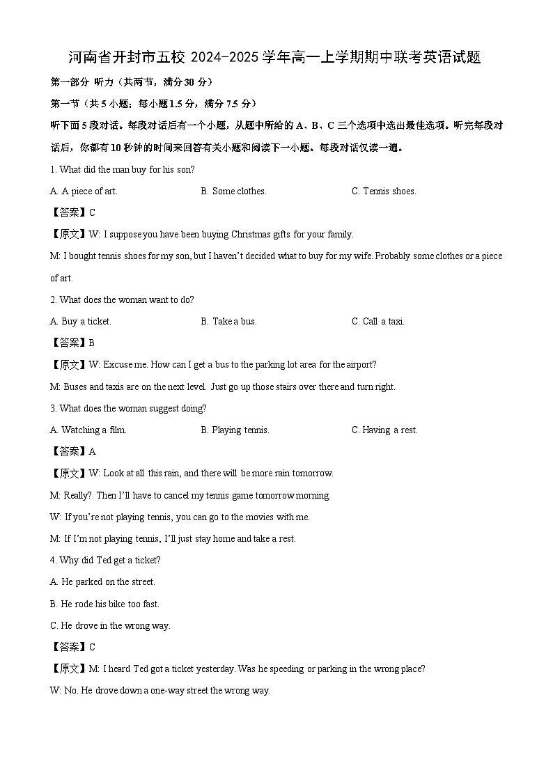 河南省开封市五校2024-2025学年高一上学期期中联考英语试题（解析版）第1页