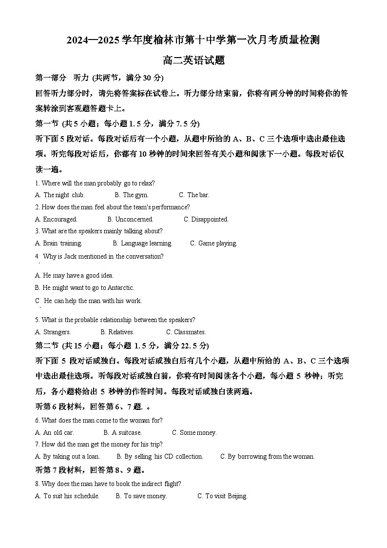 陕西省榆林市2024-2025学年高二下学期3月月考英语试题（原卷版+解析版）第1页
