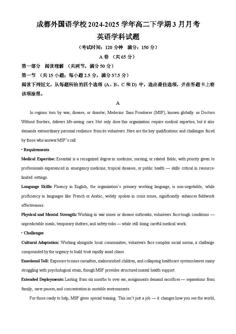 四川省成都外国语学校2024-2025学年高二下学期3月月考英语试题（原卷版+解析版）第1页