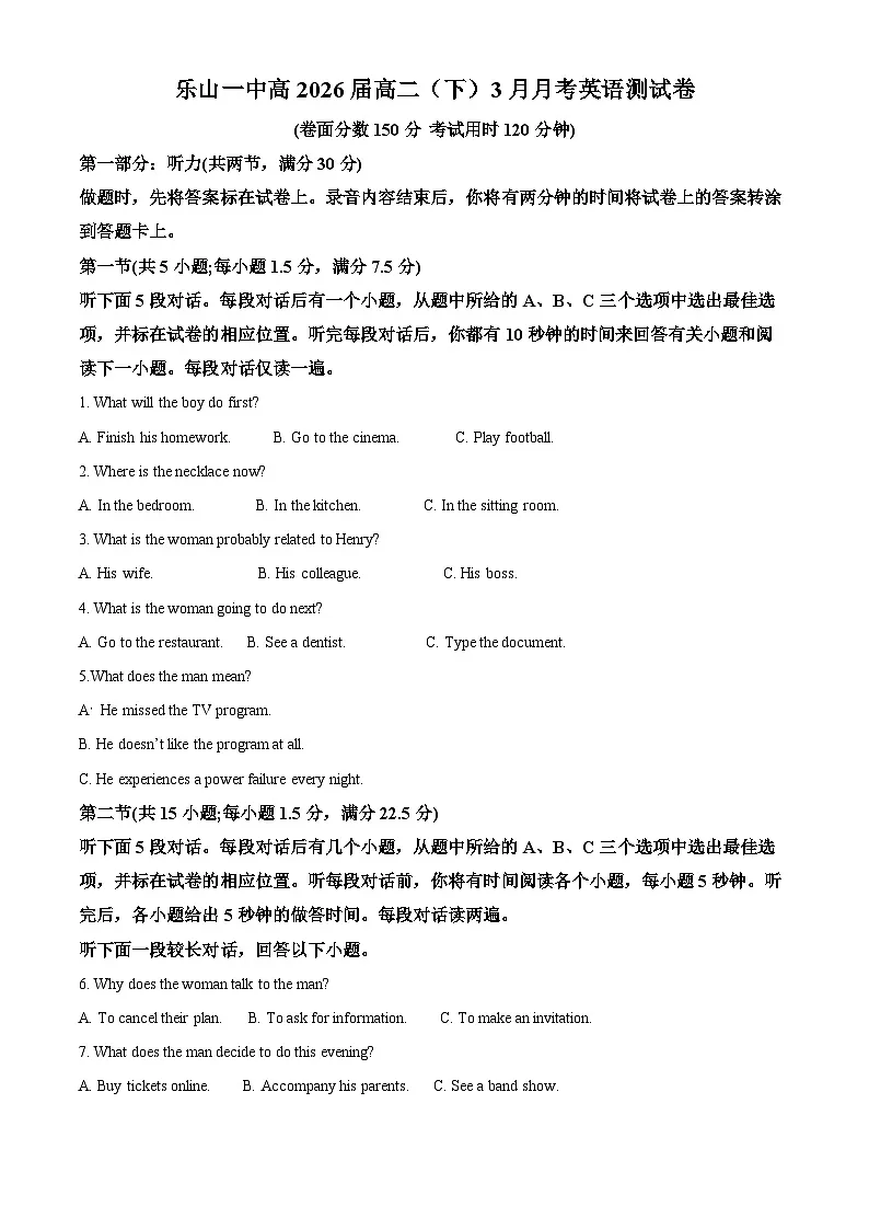 四川省乐山第一中学校2024-2025学年高二下学期3月月考英语测试题（原卷版+解析版）第1页