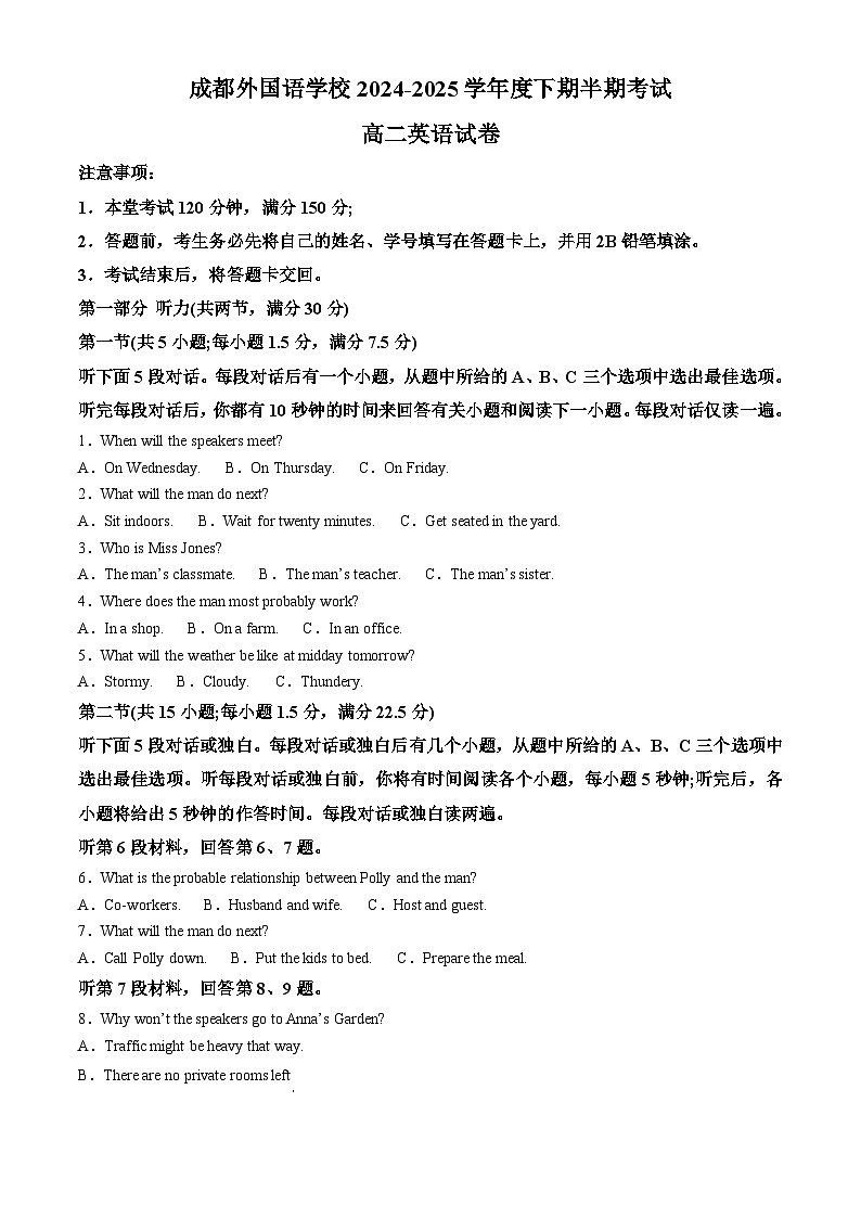 四川省成都外国语学校2024-2025学年高二下学期期中检测英语试题（原卷版+解析版）第1页