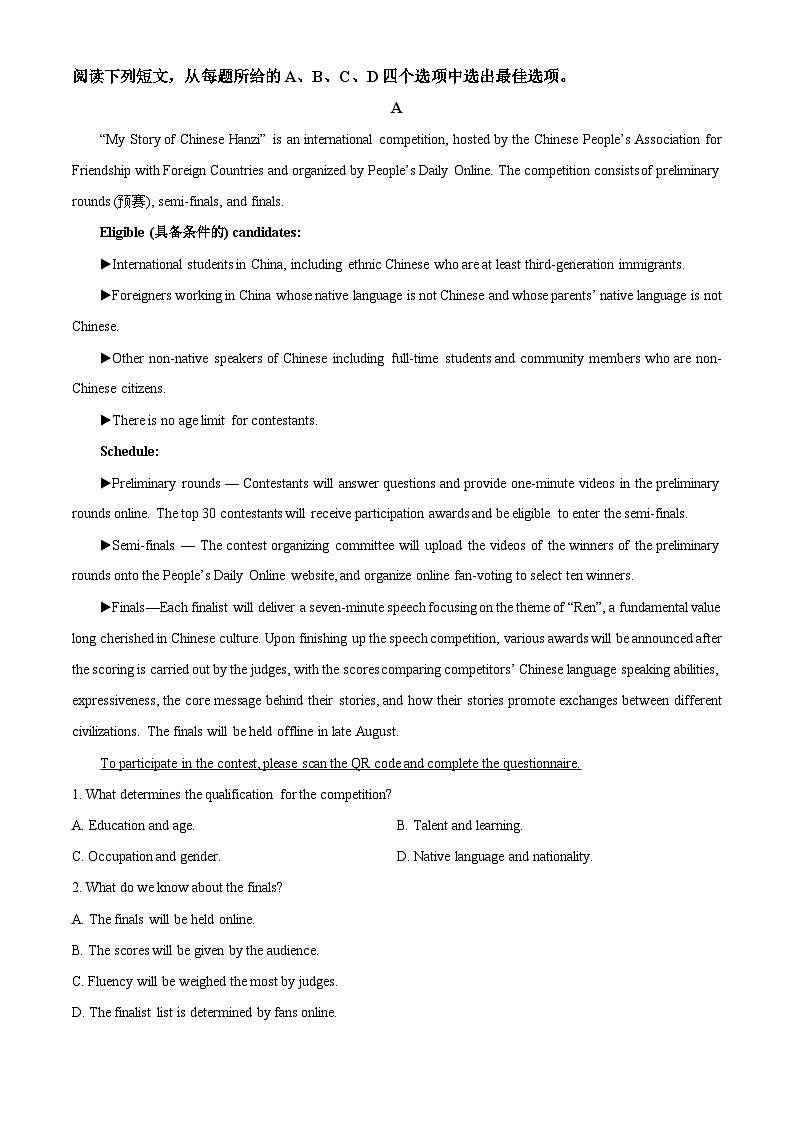 四川省成都外国语学校2024-2025学年高二下学期期中检测英语试题（原卷版+解析版）第3页