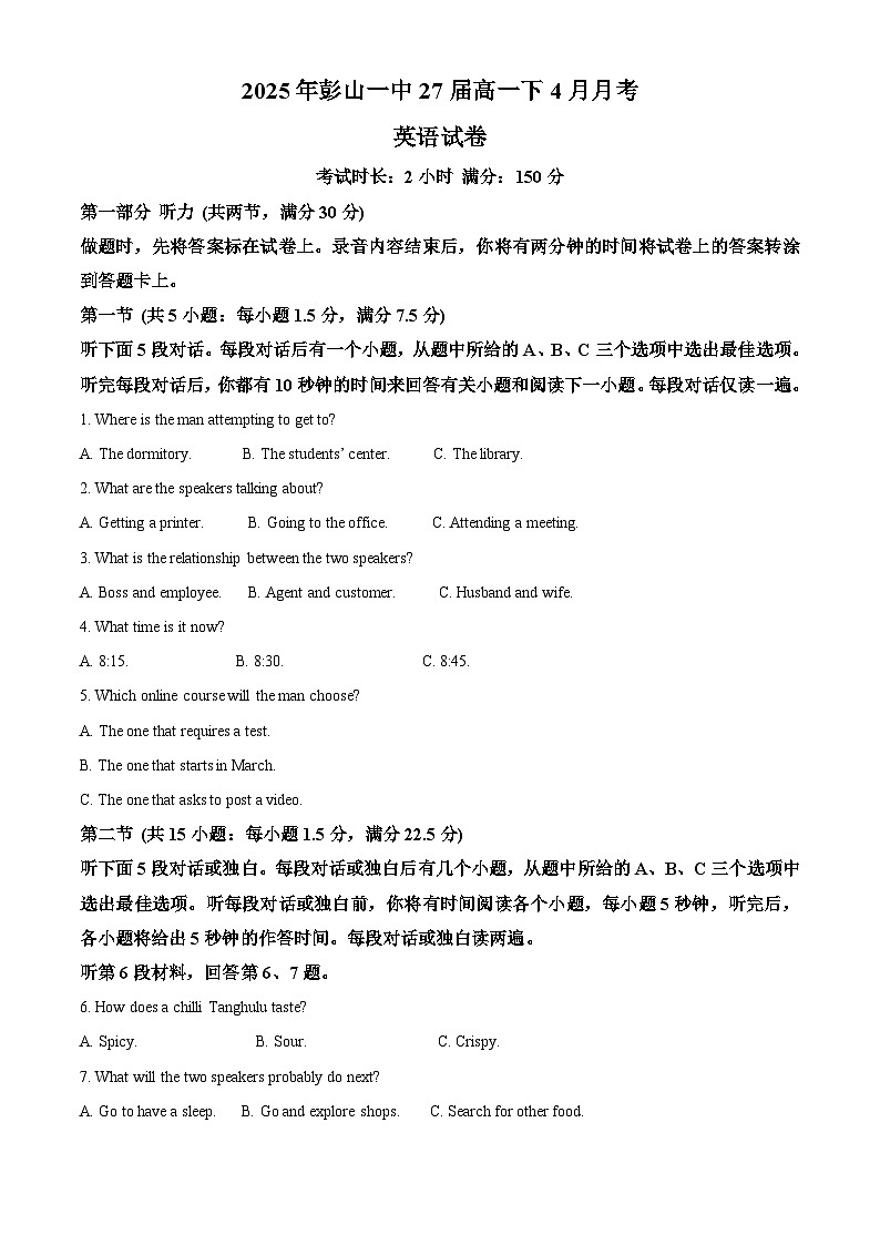 四川省眉山市彭山区第一中学2024-2025学年高一下学期4月月考英语试题（原卷版+解析版）第1页